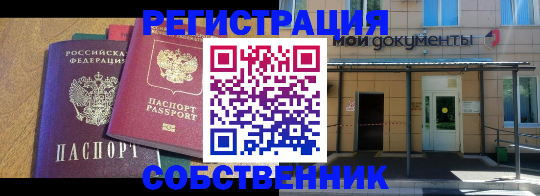прописка регистрация в Ростове